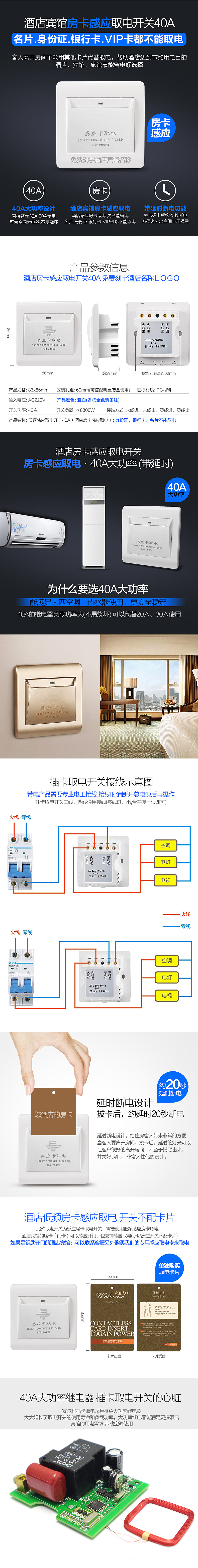 酒店公寓感应取电开关